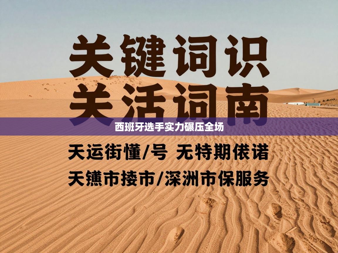 西班牙选手实力碾压全场  第2张