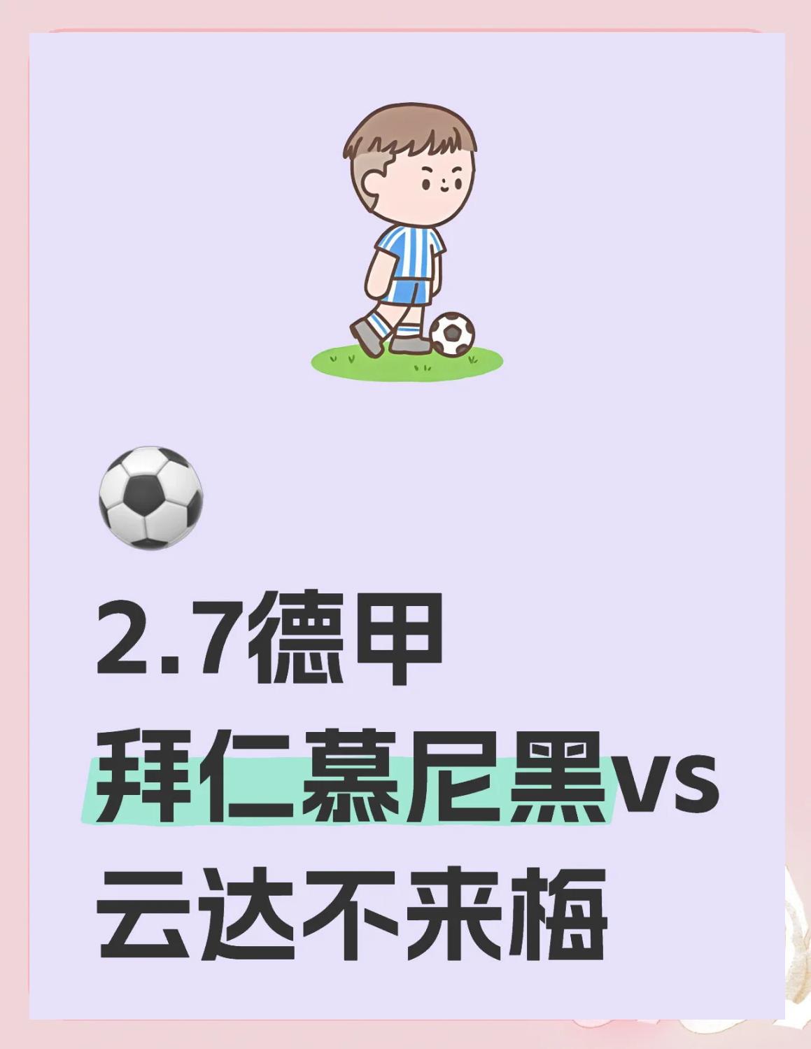 不莱梅球队主场告捷，成功跻身联赛前八的简单介绍
